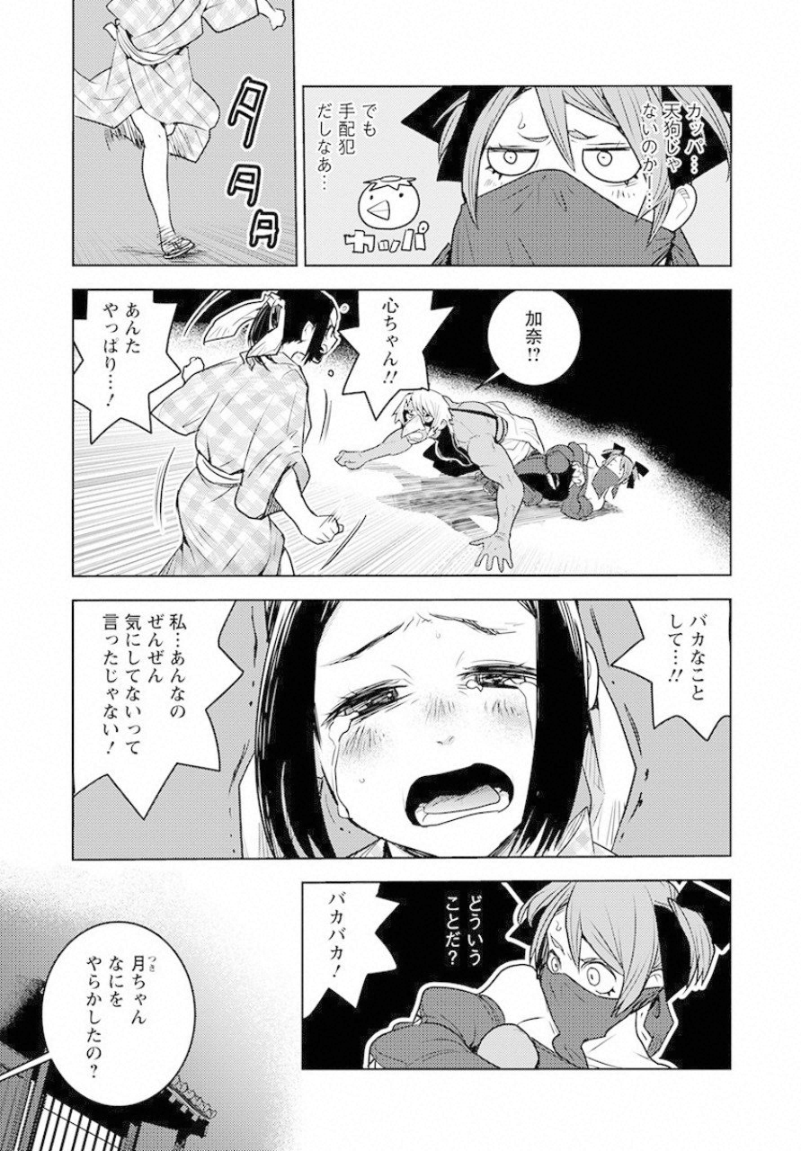 徳川の猿 第8話 - Page 21