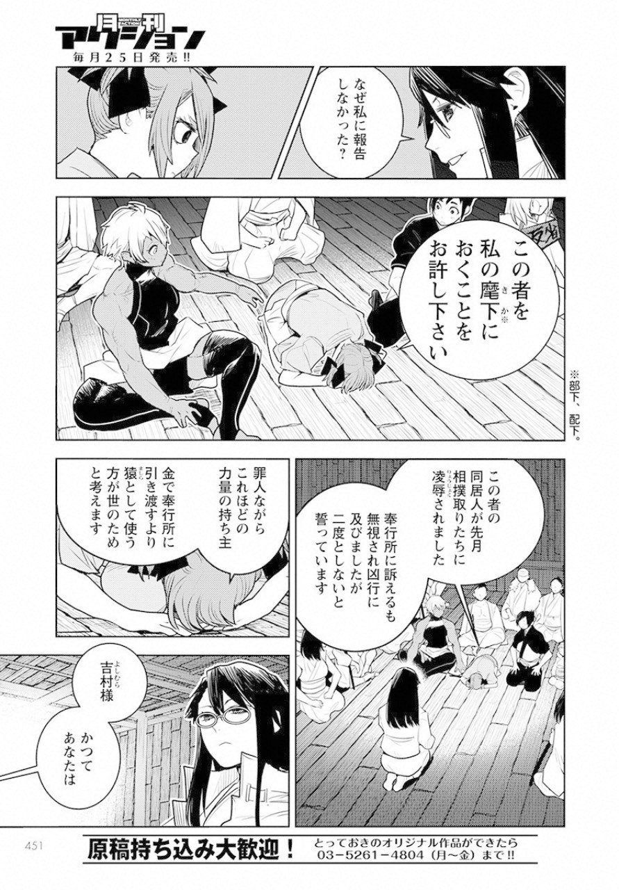 徳川の猿 第8話 - Page 23