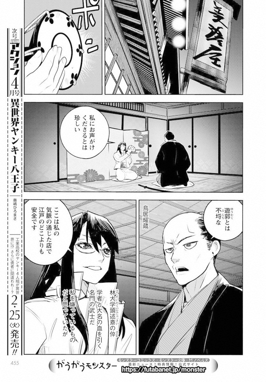 徳川の猿 第8話 - Page 27