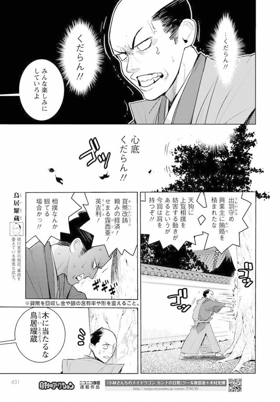 徳川の猿 第8話 - Page 3