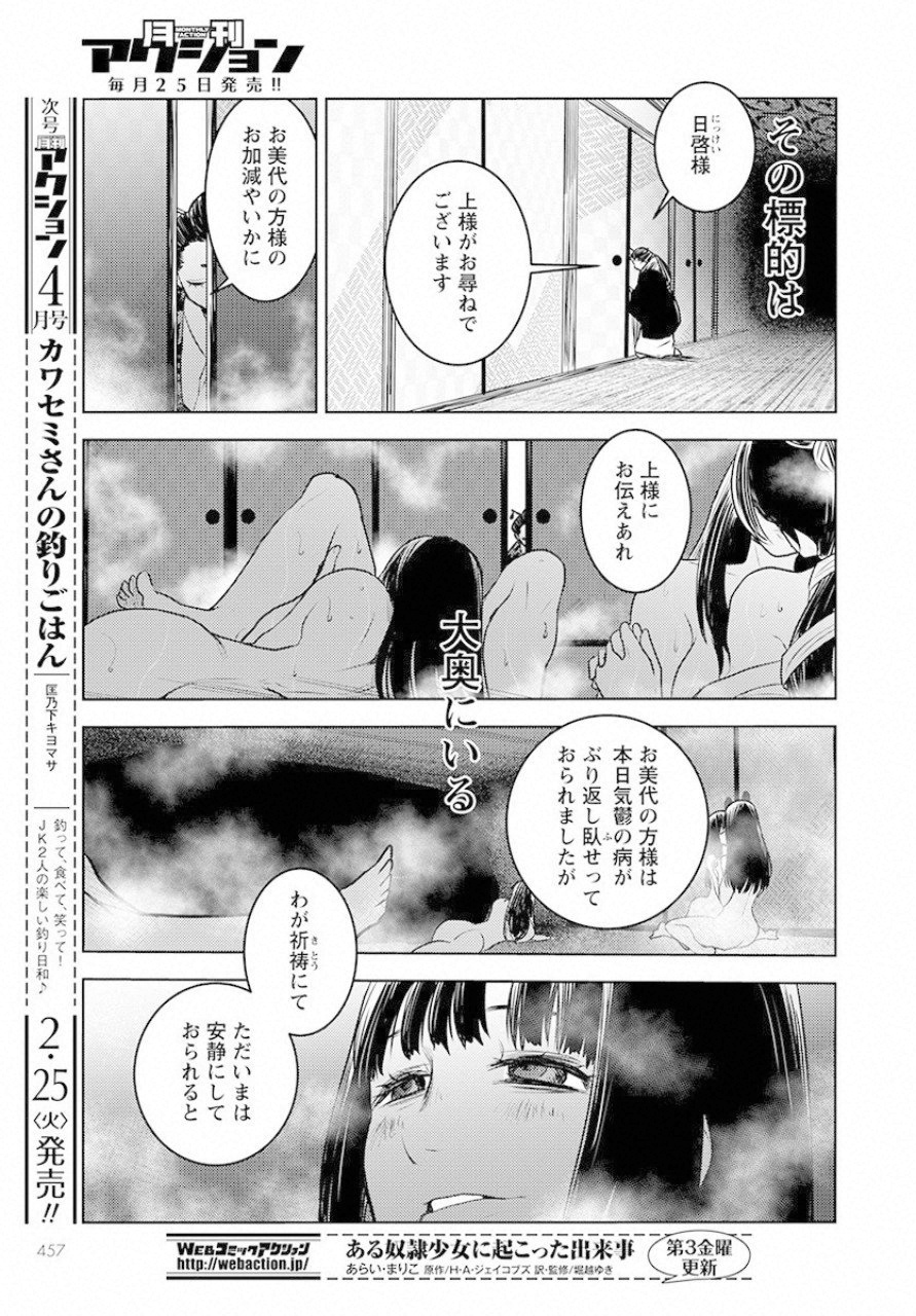 徳川の猿 第8話 - Page 29