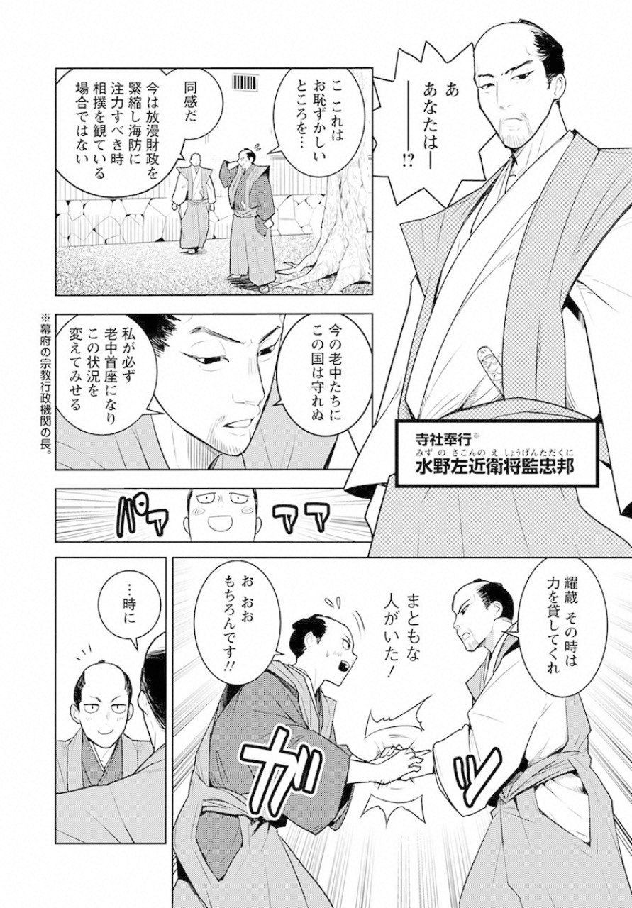 徳川の猿 第8話 - Page 4