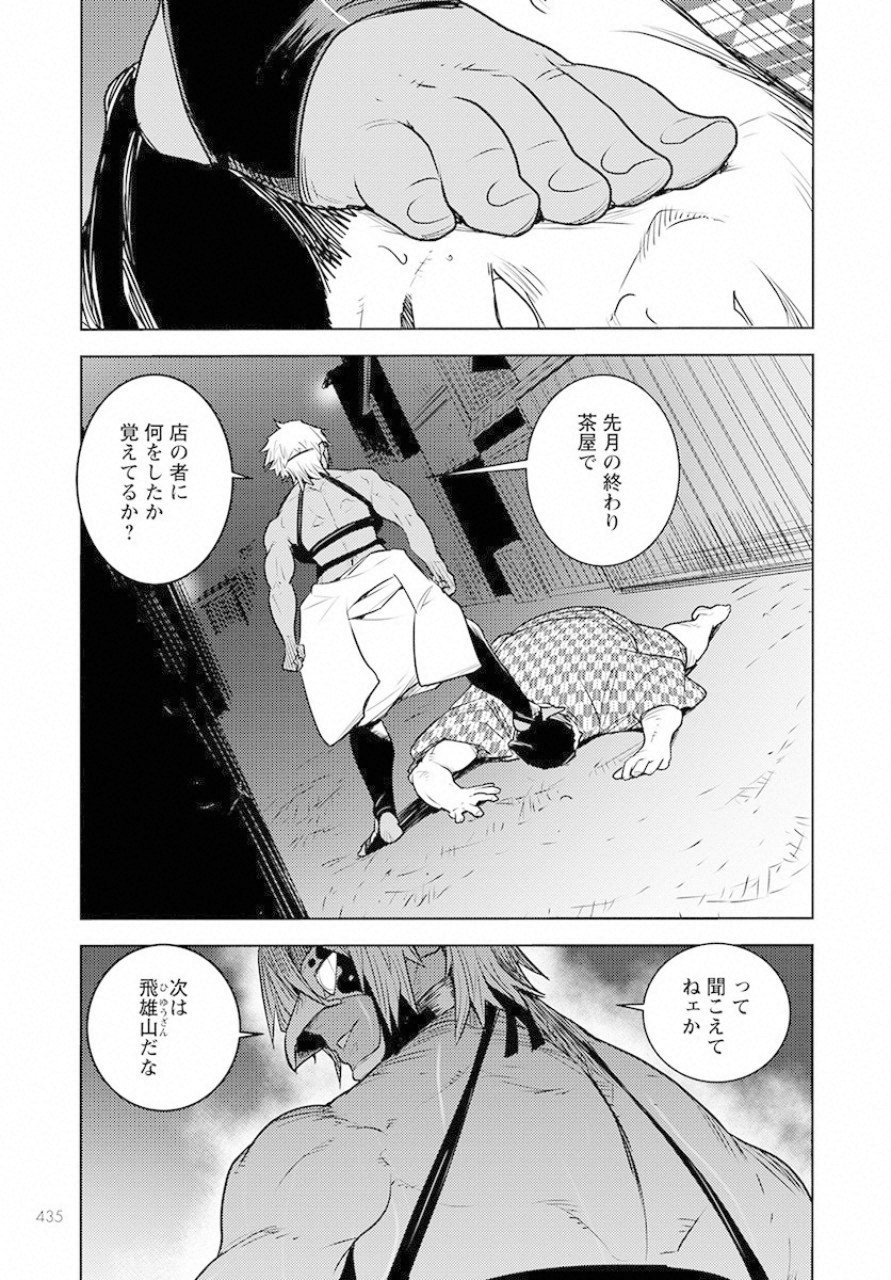 徳川の猿 第8話 - Page 7