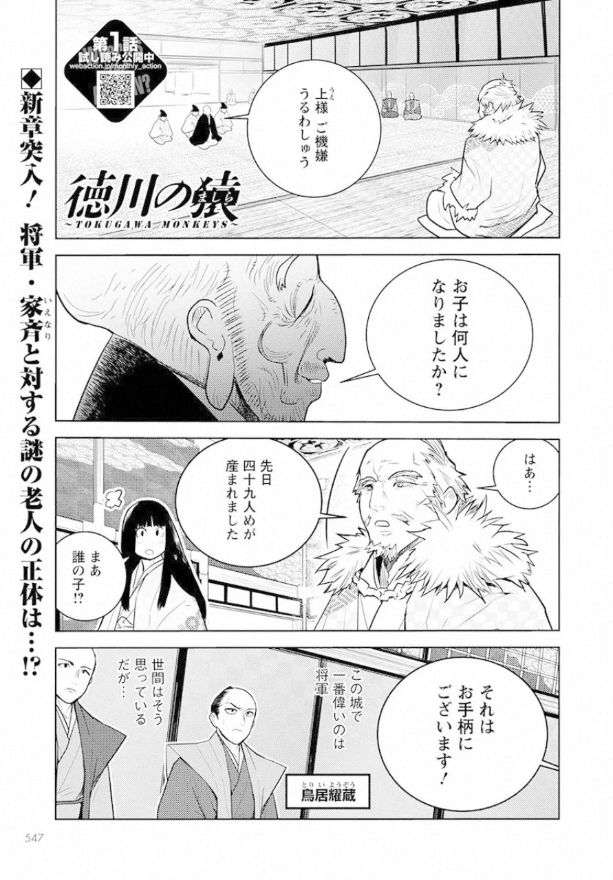 徳川の猿 第17話 - Page 1