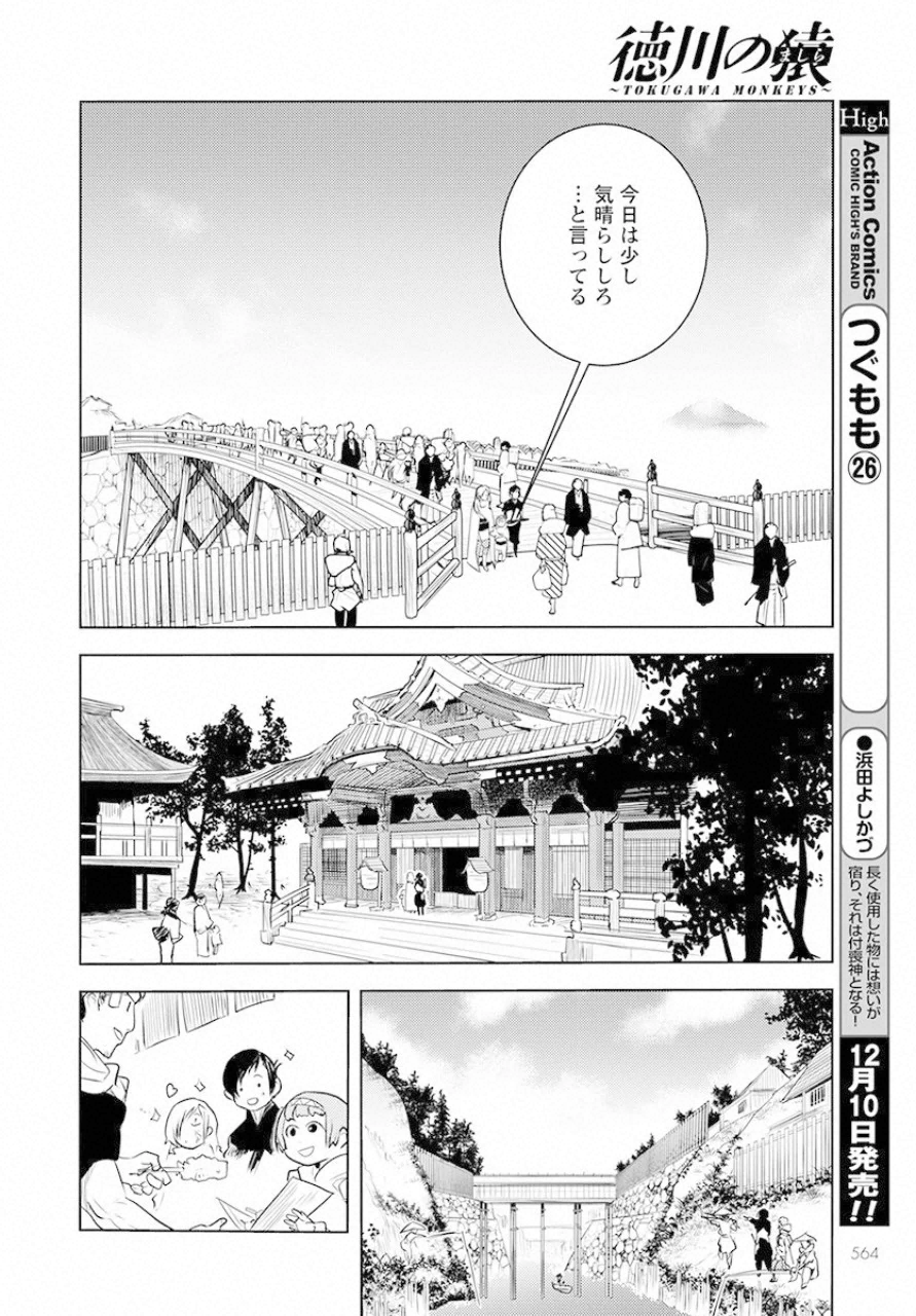 徳川の猿 第17話 - Page 18