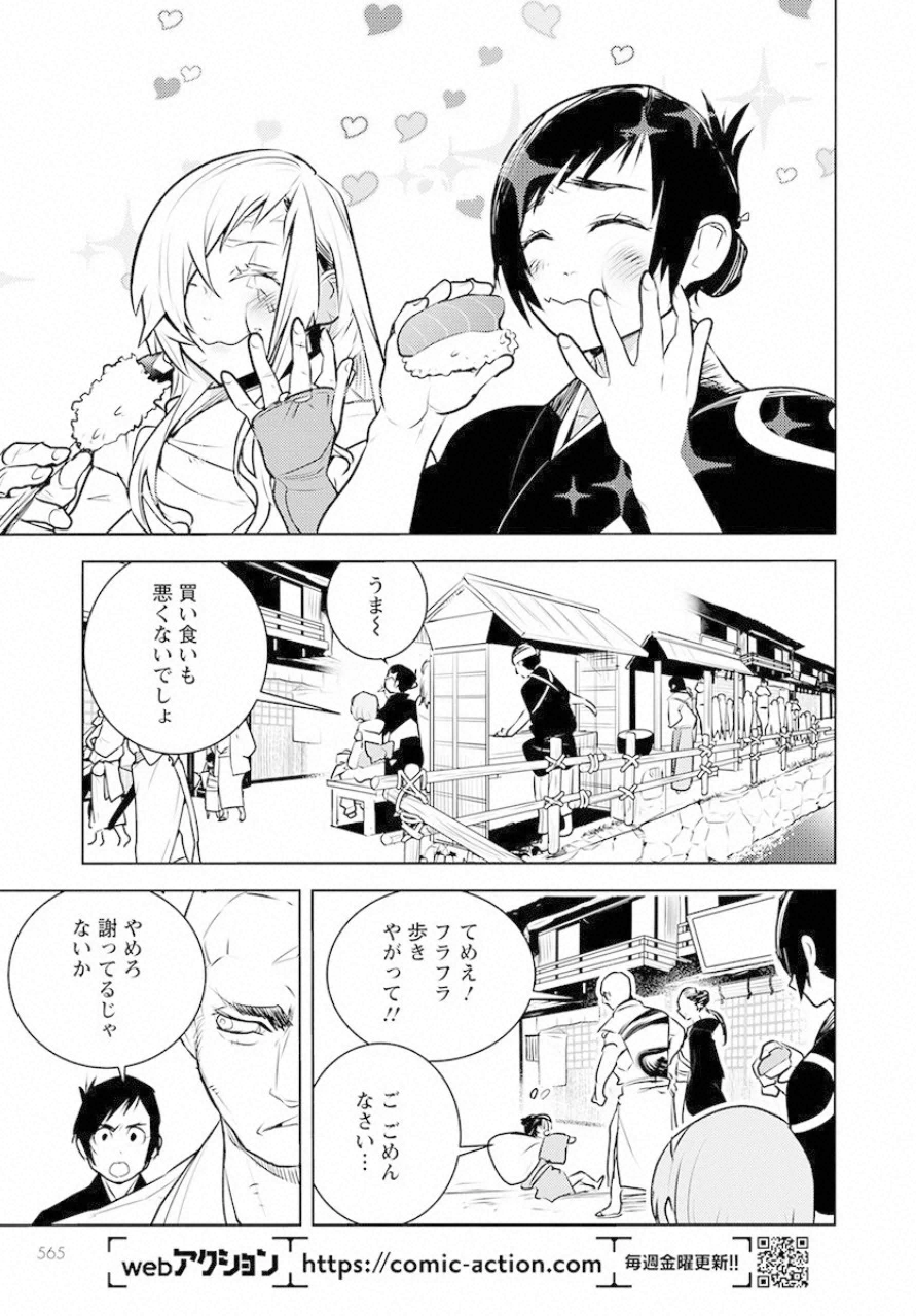 徳川の猿 第17話 - Page 19