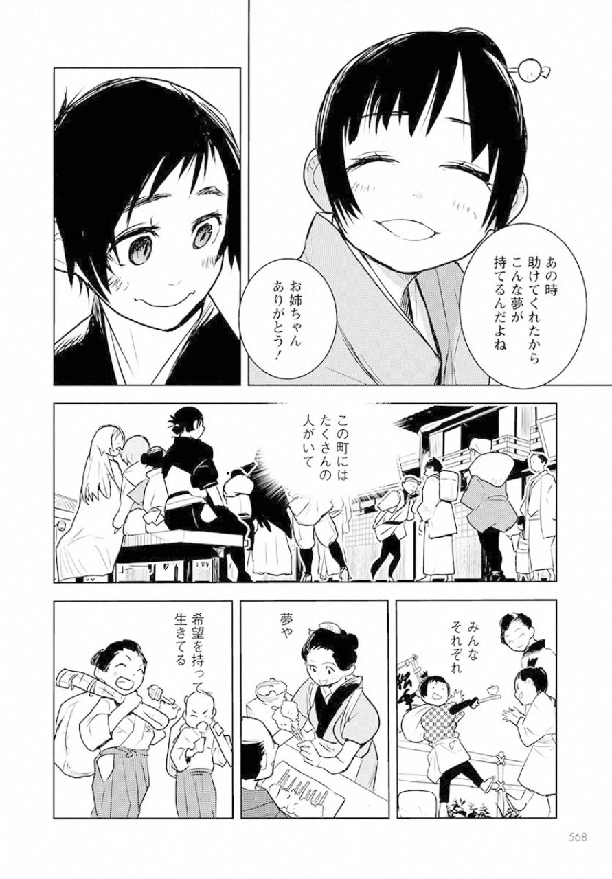 徳川の猿 第17話 - Page 22