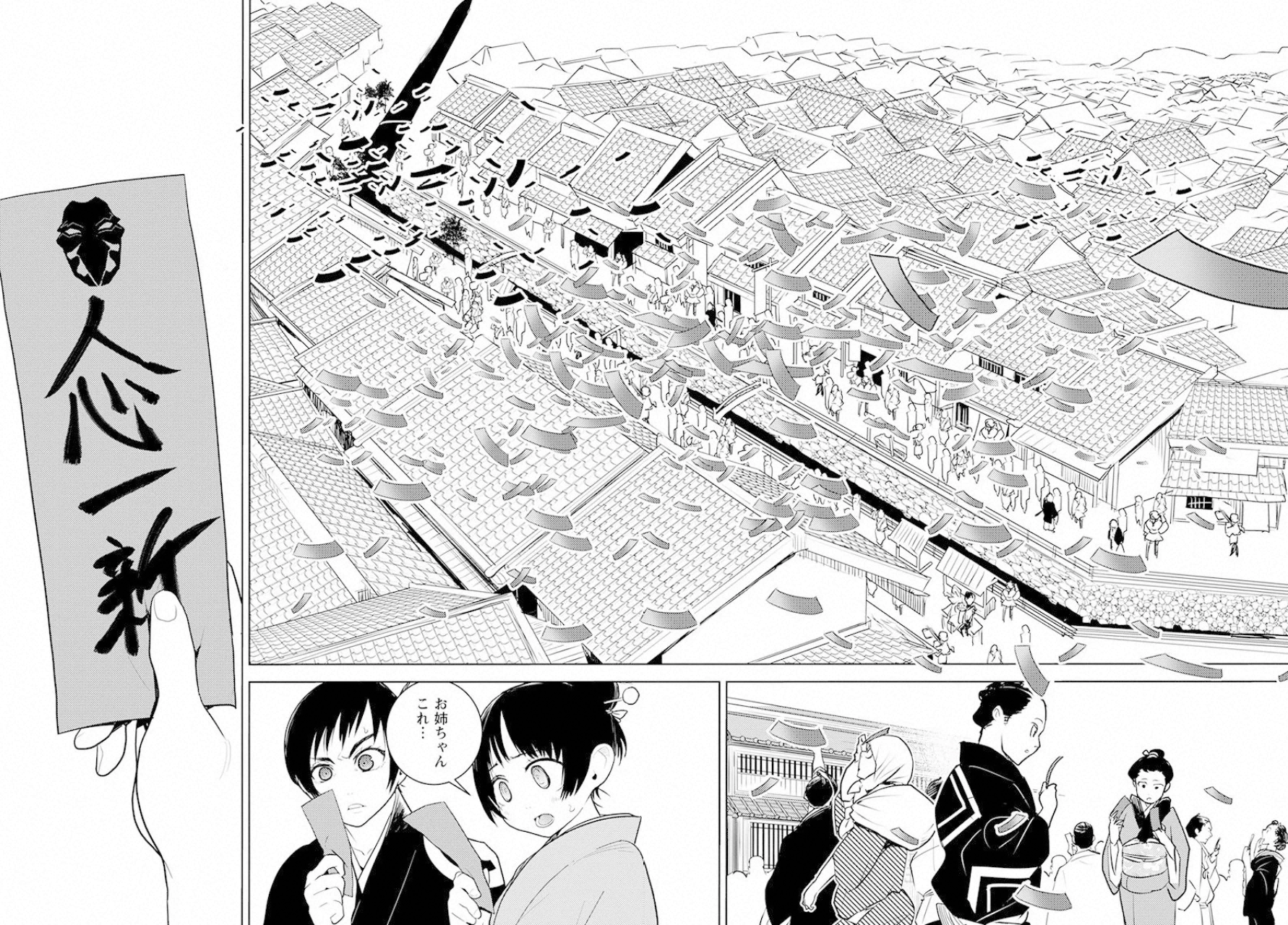 徳川の猿 第17話 - Page 24