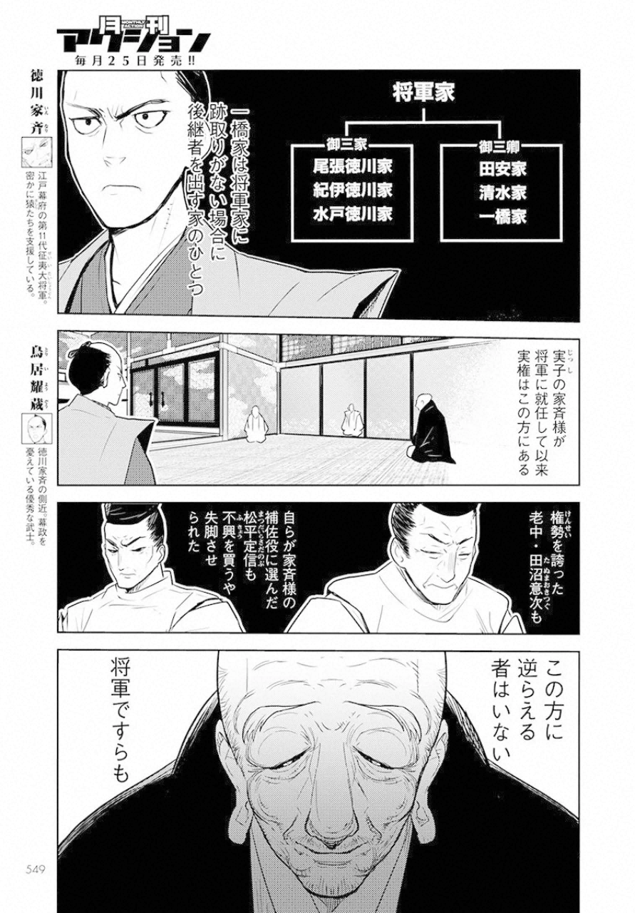 徳川の猿 第17話 - Page 3