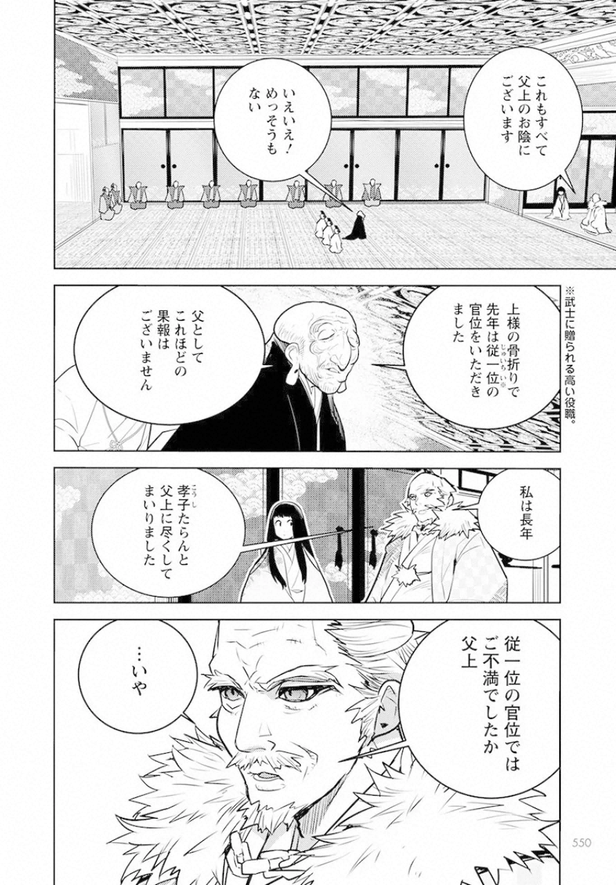 徳川の猿 第17話 - Page 4