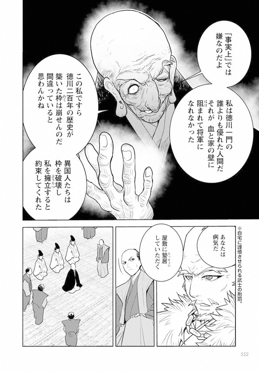 徳川の猿 第17話 - Page 6