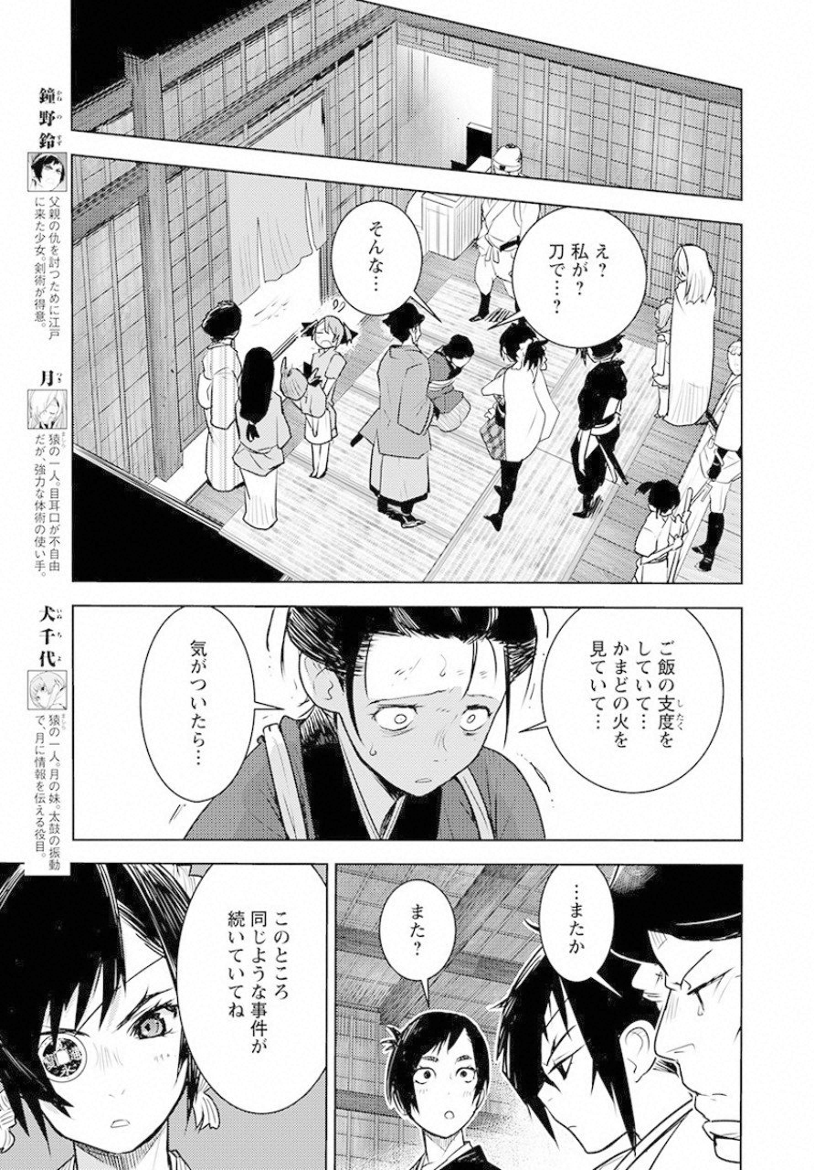 徳川の猿 第3話 - Page 5