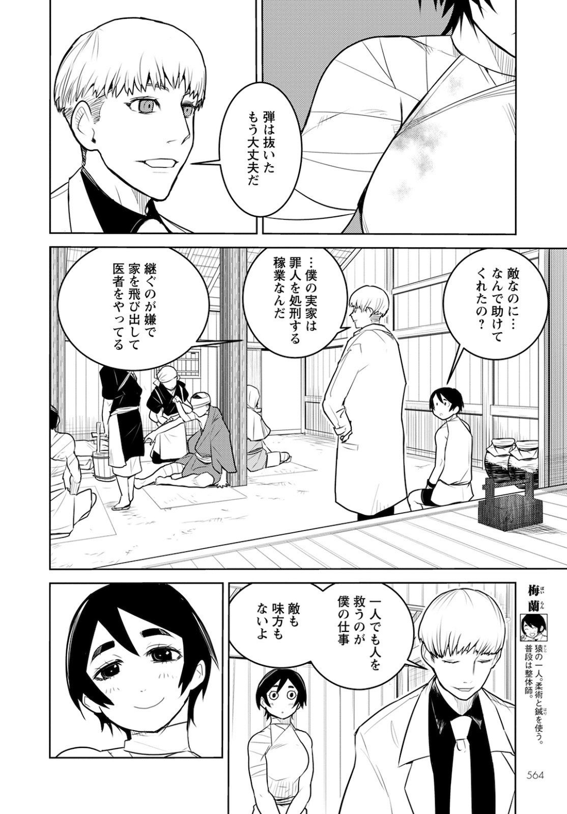 徳川の猿 第20話 - Page 16