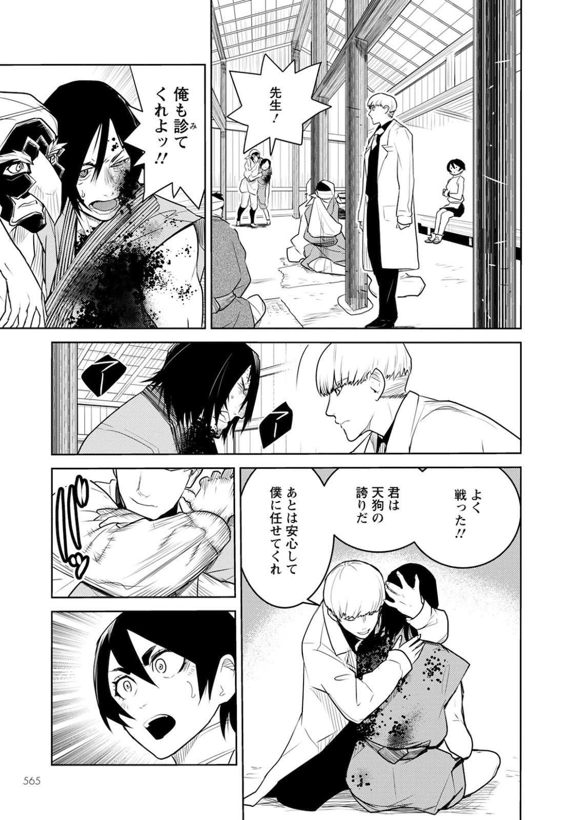 徳川の猿 第20話 - Page 17