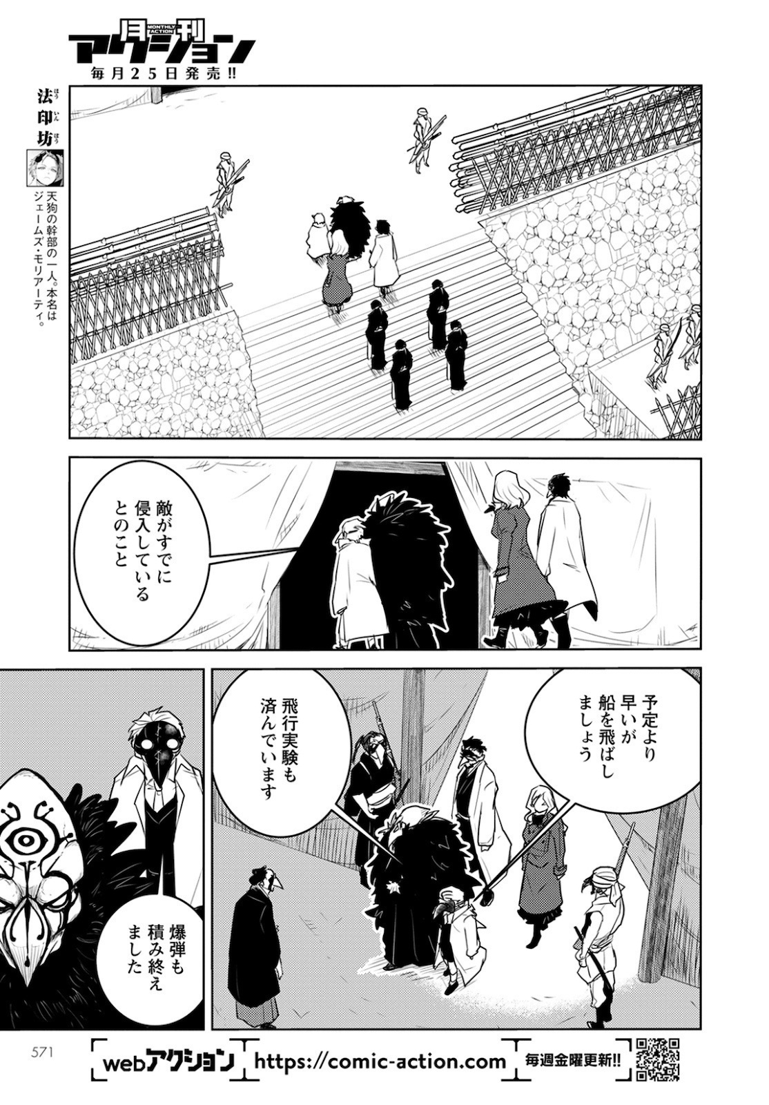 徳川の猿 第20話 - Page 23