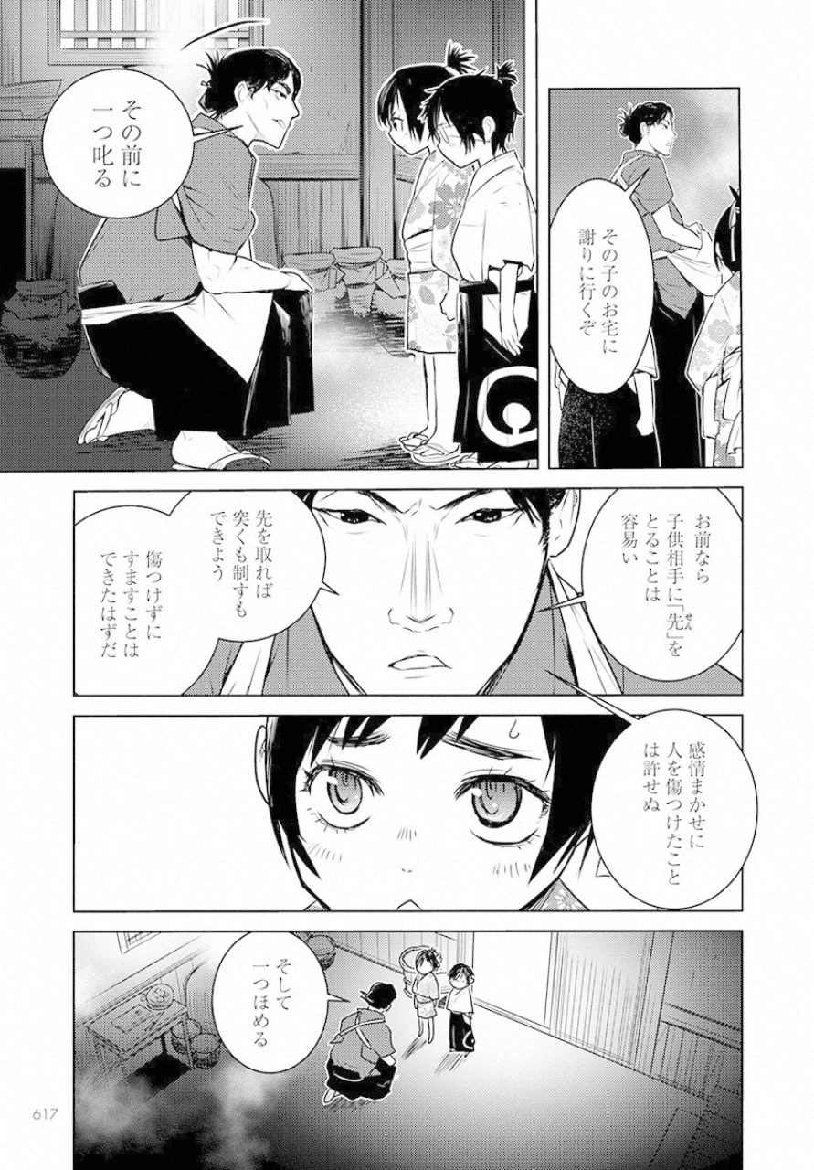 徳川の猿 第13話 - Page 10