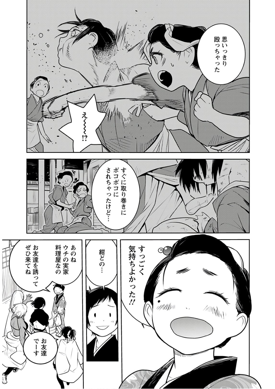 徳川の猿 第12話 - Page 20