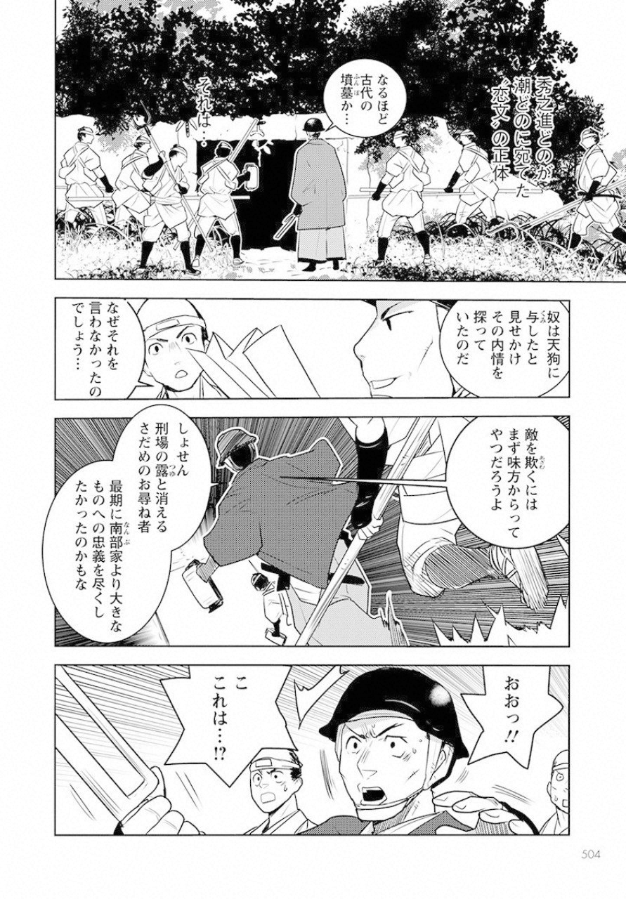 徳川の猿 第7話 - Page 19