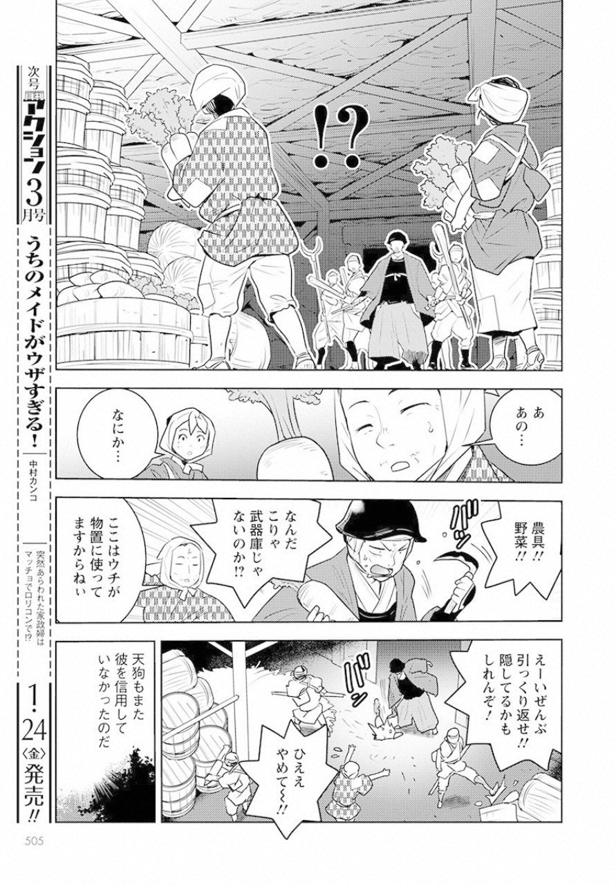 徳川の猿 第7話 - Page 20