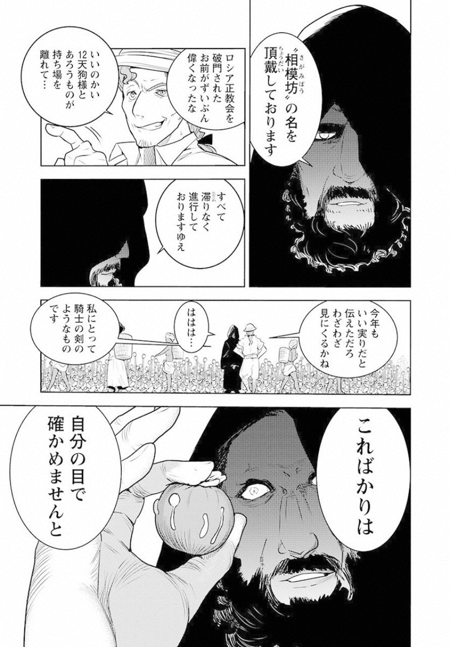 徳川の猿 第7話 - Page 22