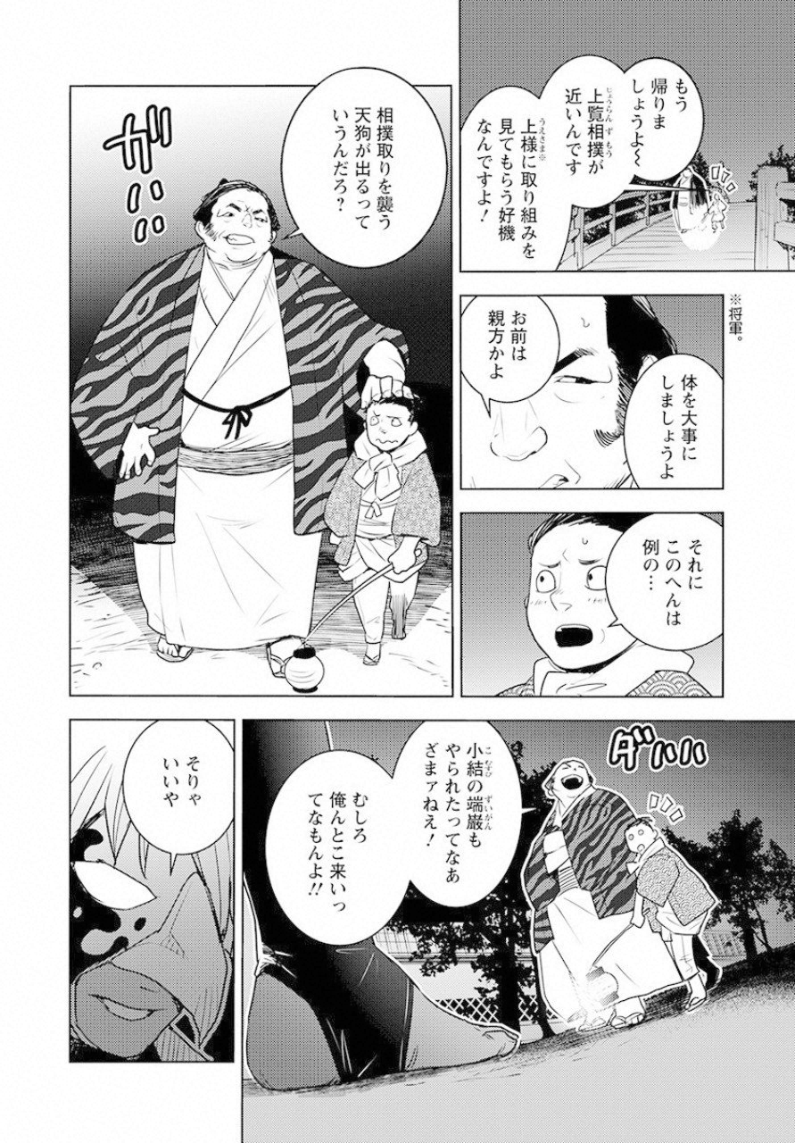 徳川の猿 第7話 - Page 25