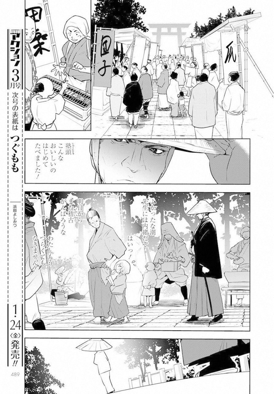 徳川の猿 第7話 - Page 5