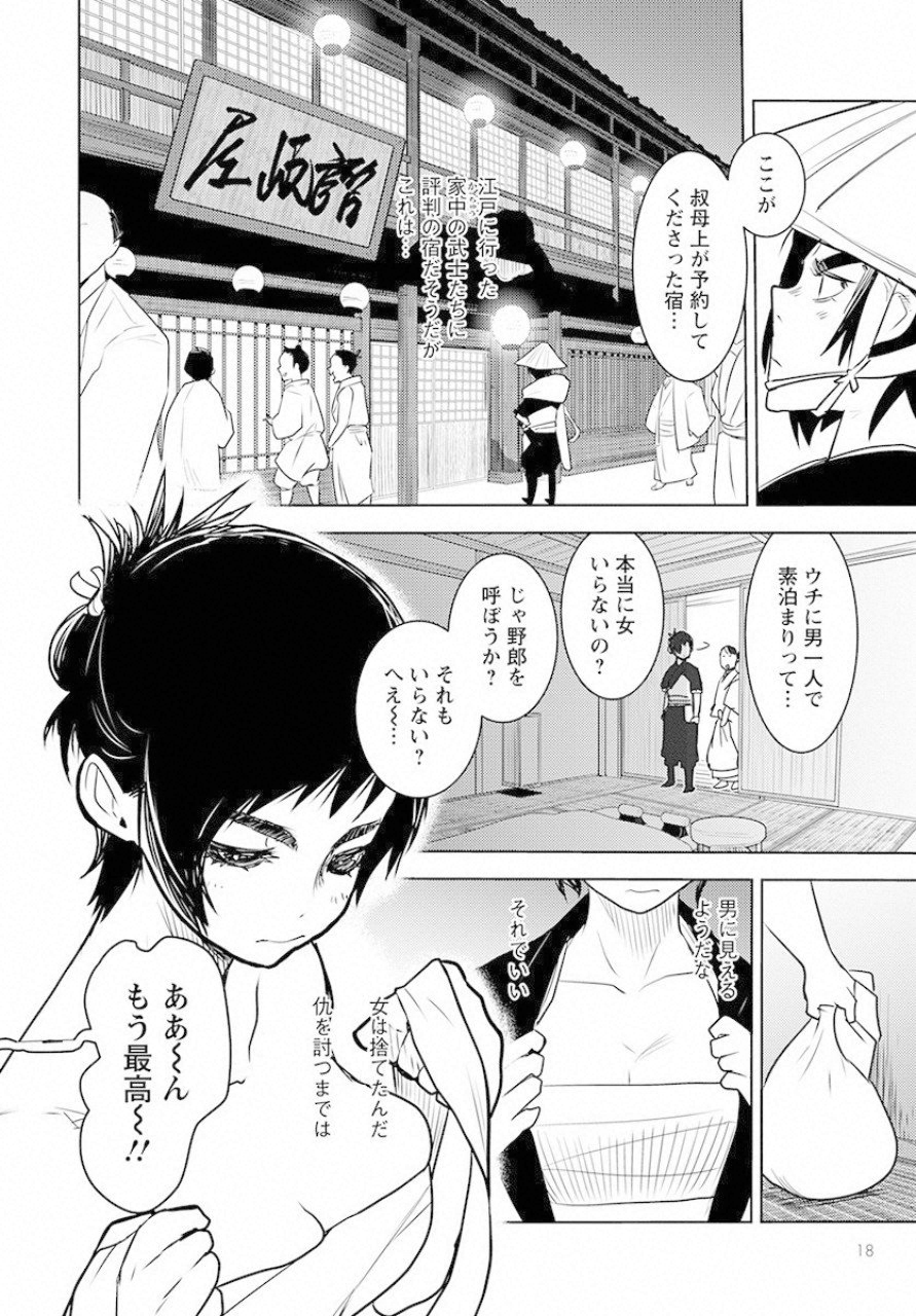 徳川の猿 第1話 - Page 11