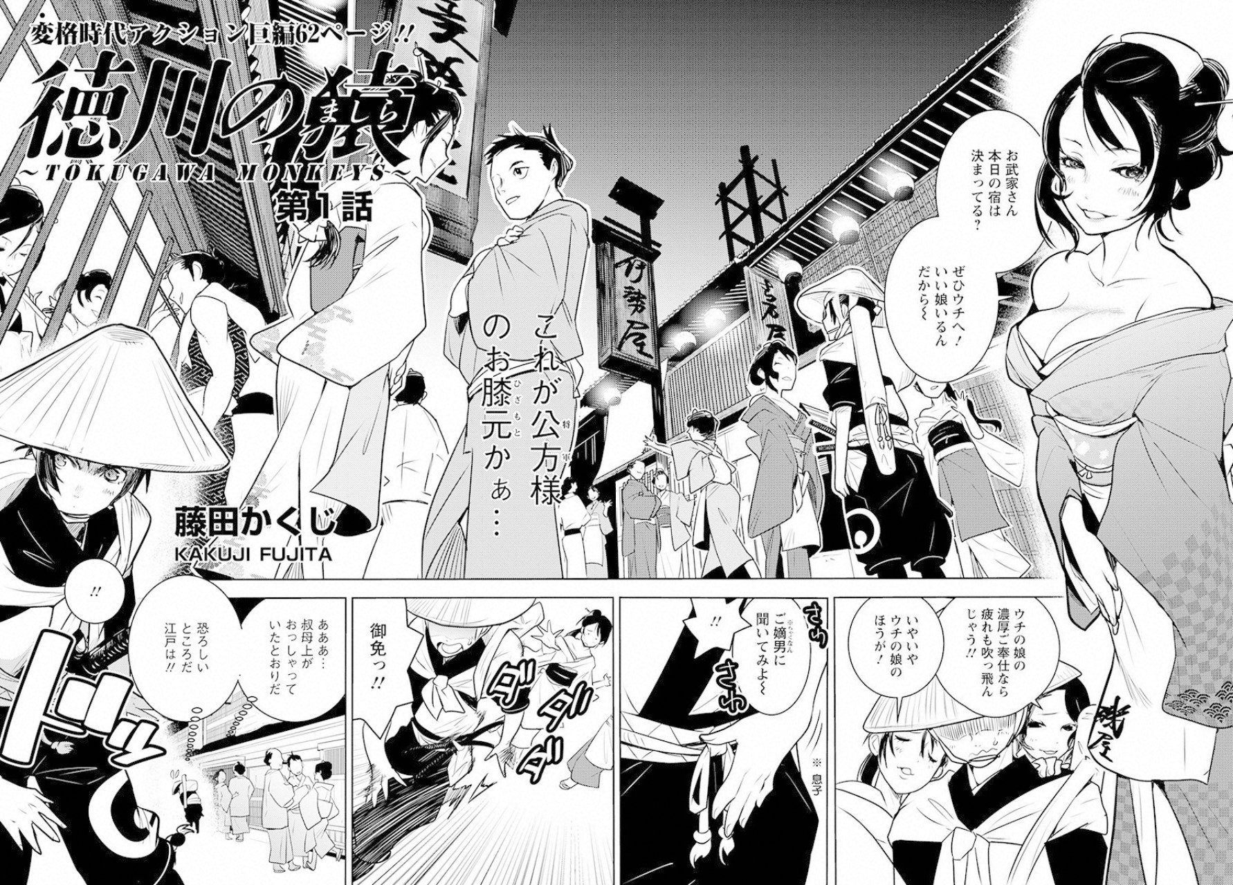 徳川の猿 第1話 - Page 2