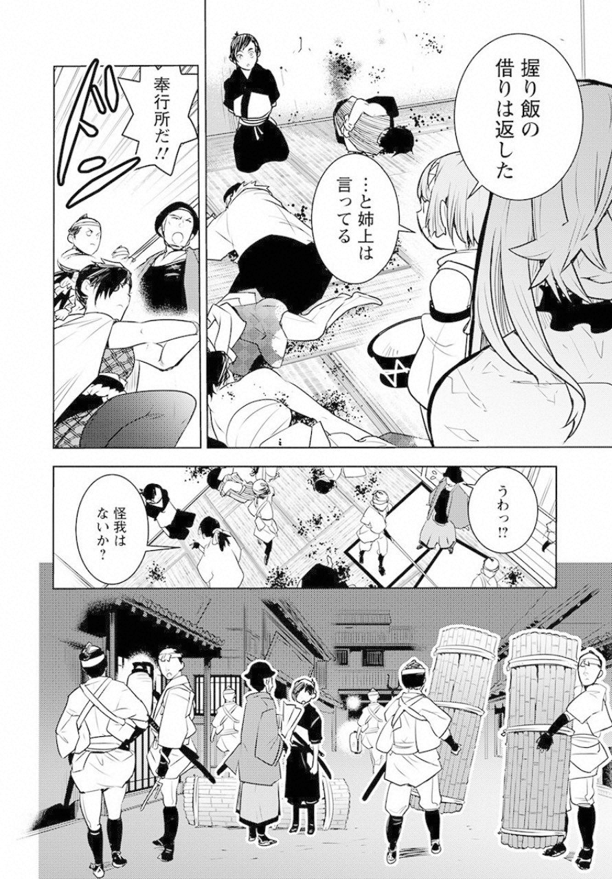 徳川の猿 第1話 - Page 44