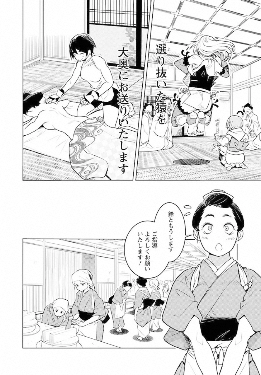 徳川の猿 第9話 - Page 10