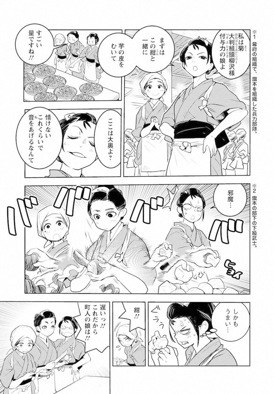 徳川の猿 第9話 - Page 11