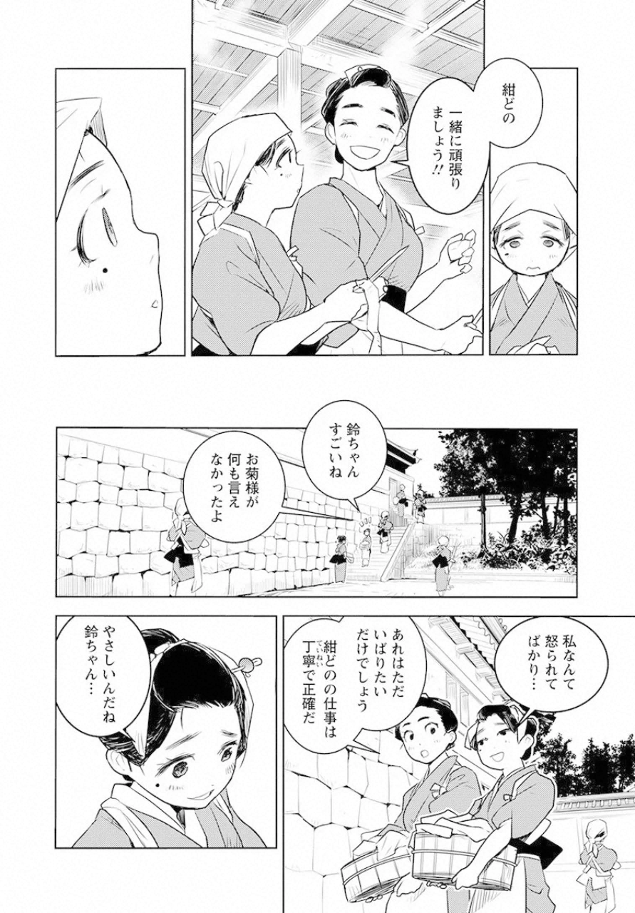 徳川の猿 第9話 - Page 12