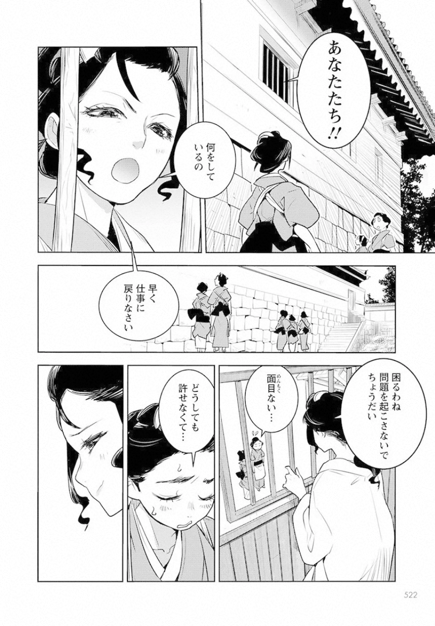 徳川の猿 第9話 - Page 16