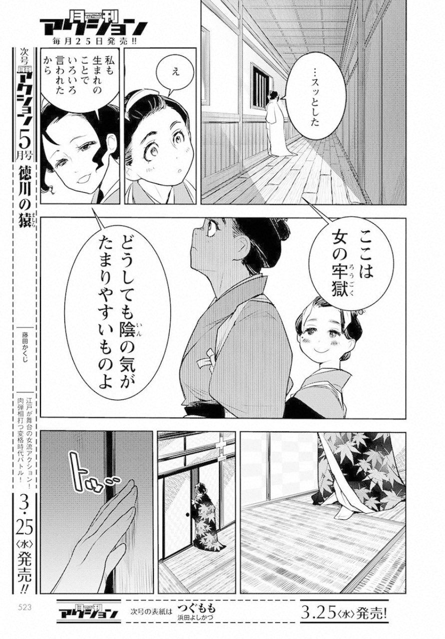 徳川の猿 第9話 - Page 17