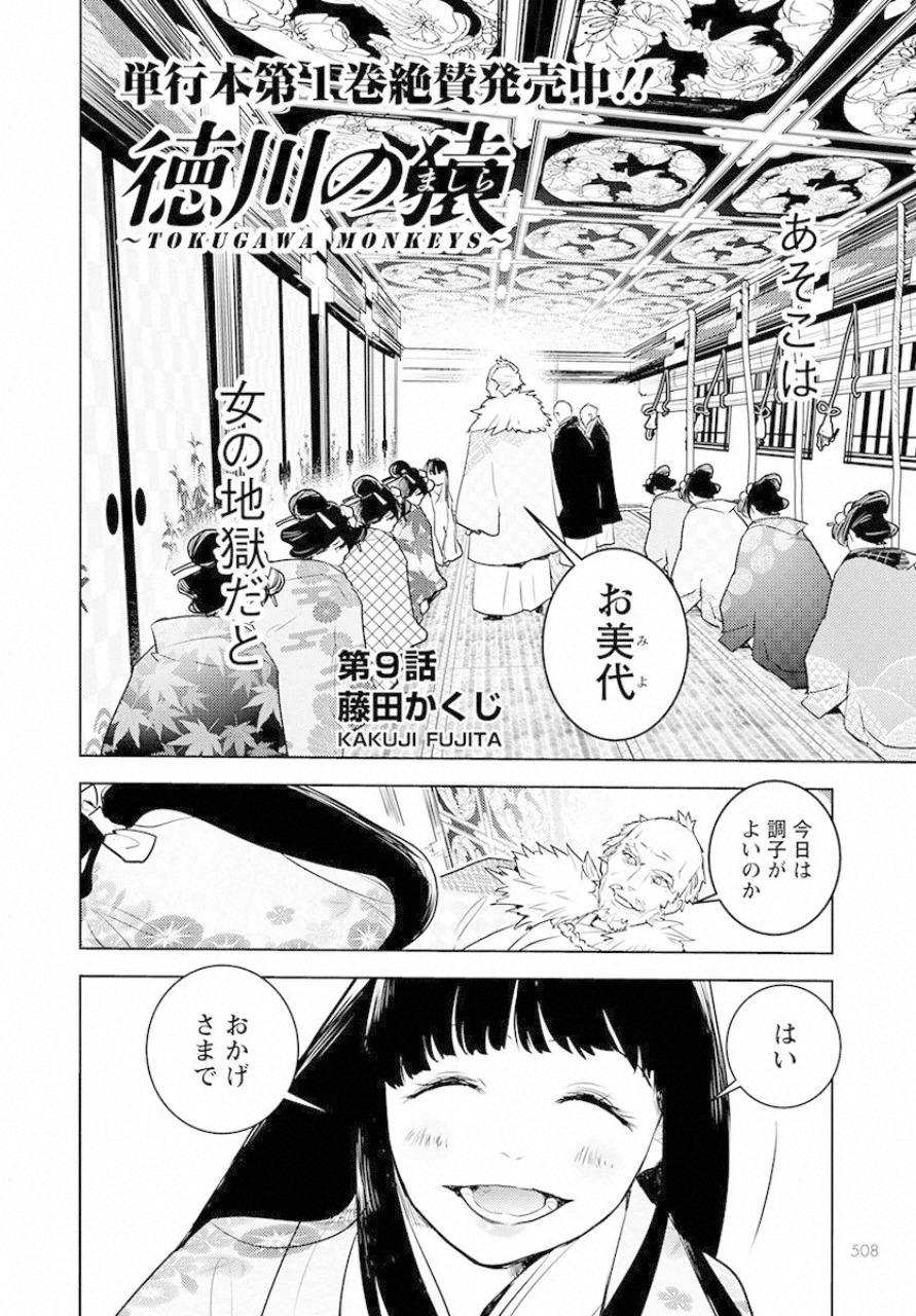 徳川の猿 第9話 - Page 2