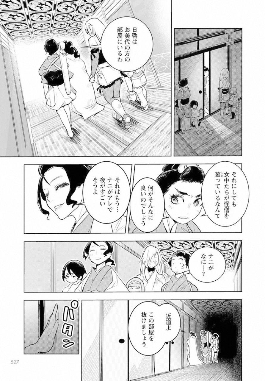 徳川の猿 第9話 - Page 21