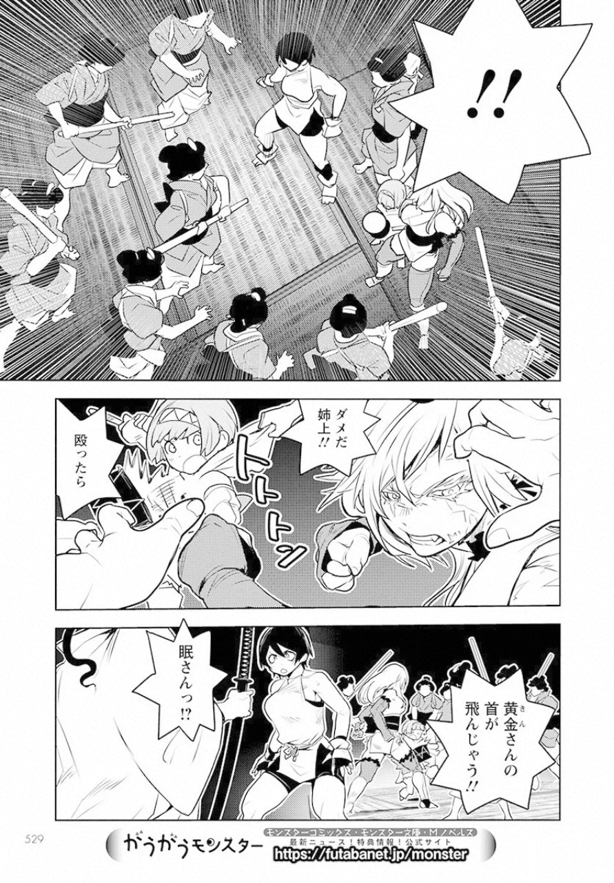 徳川の猿 第9話 - Page 23