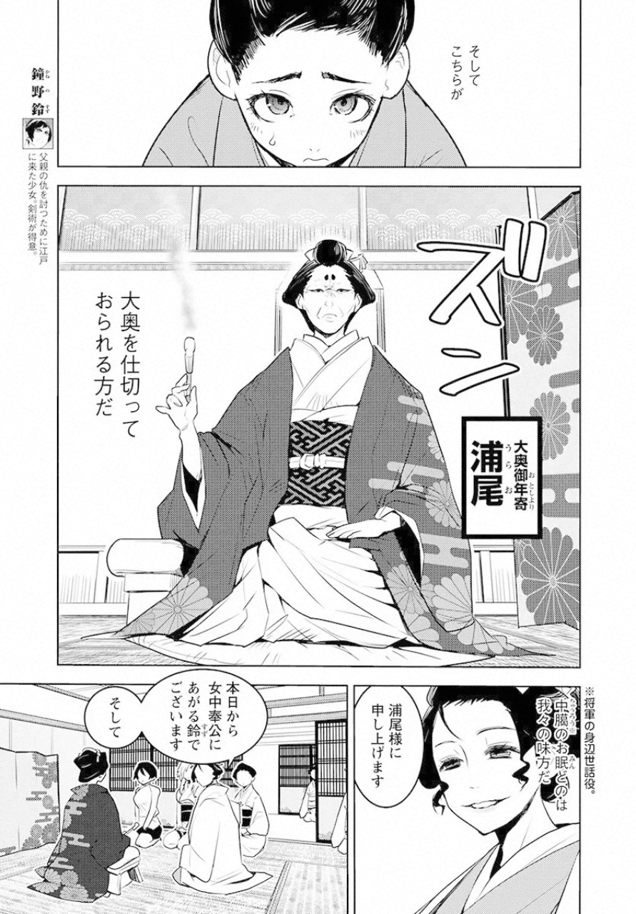 徳川の猿 第9話 - Page 3