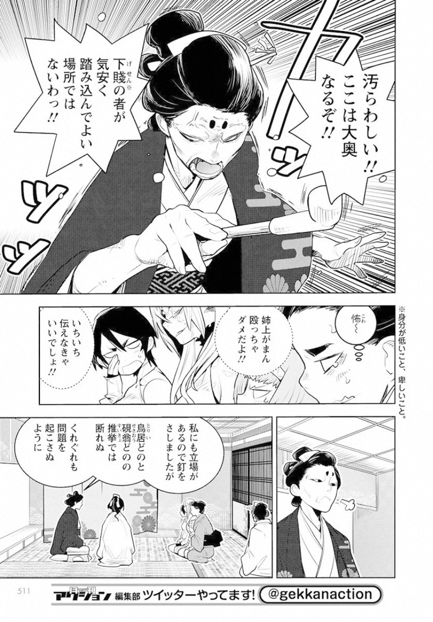 徳川の猿 第9話 - Page 5