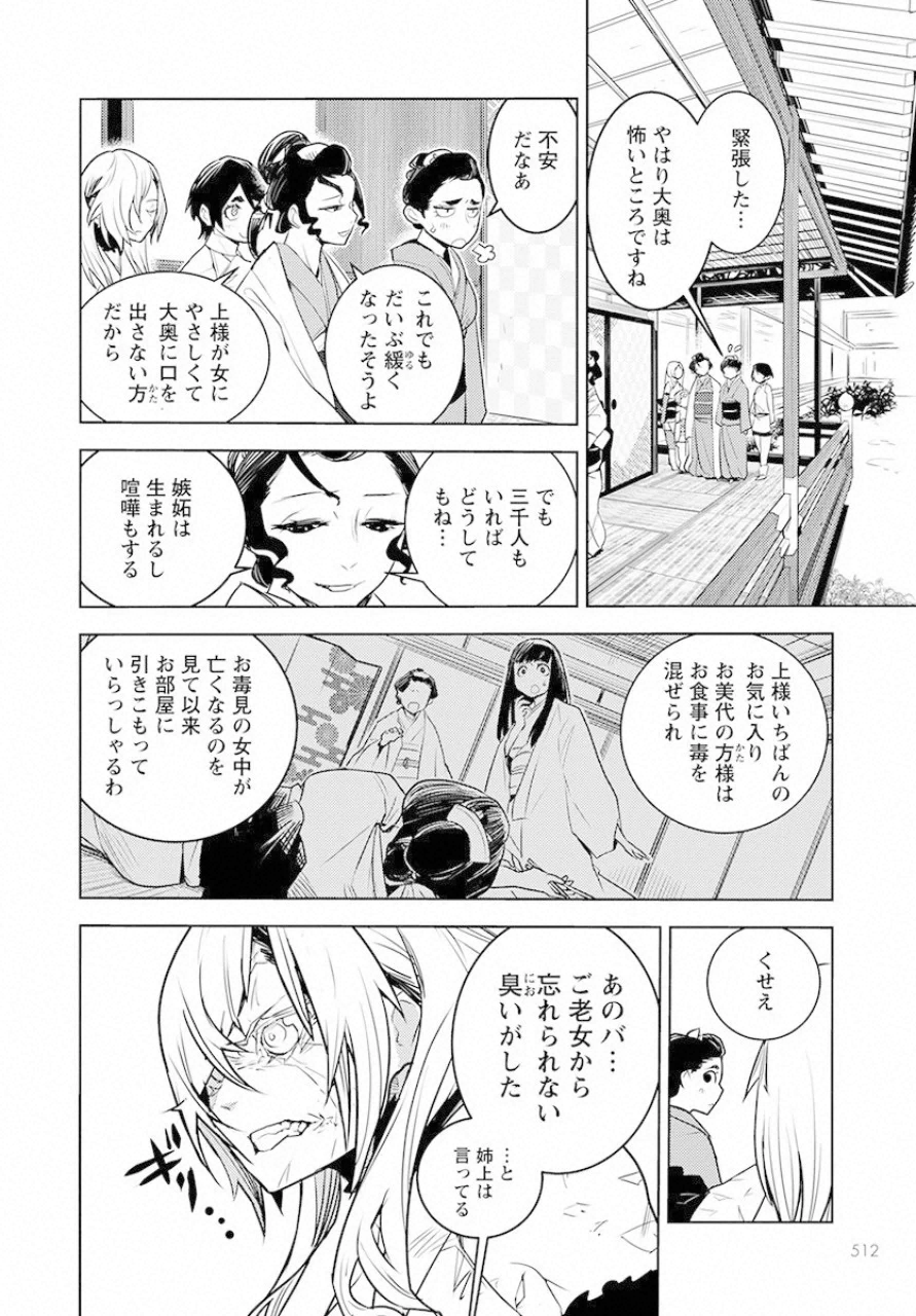 徳川の猿 第9話 - Page 6