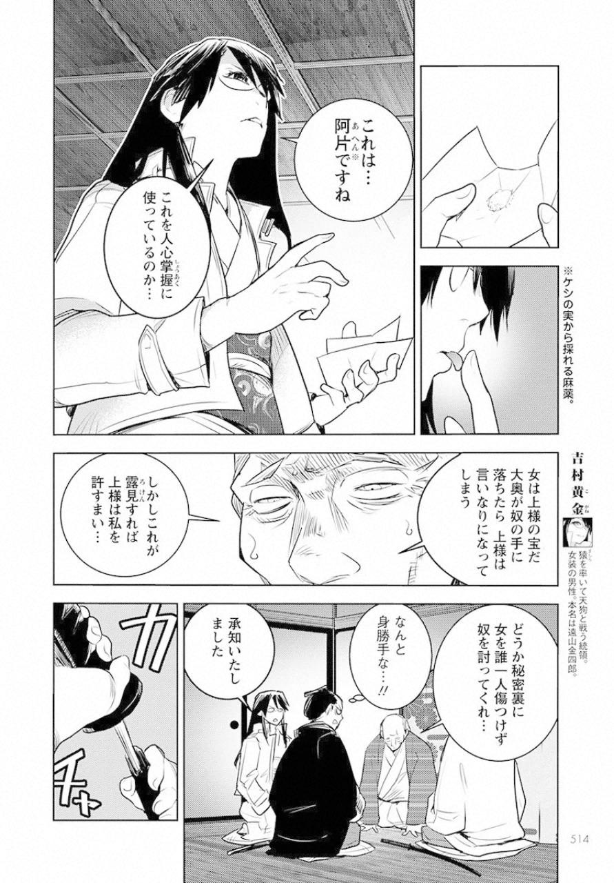 徳川の猿 第9話 - Page 8