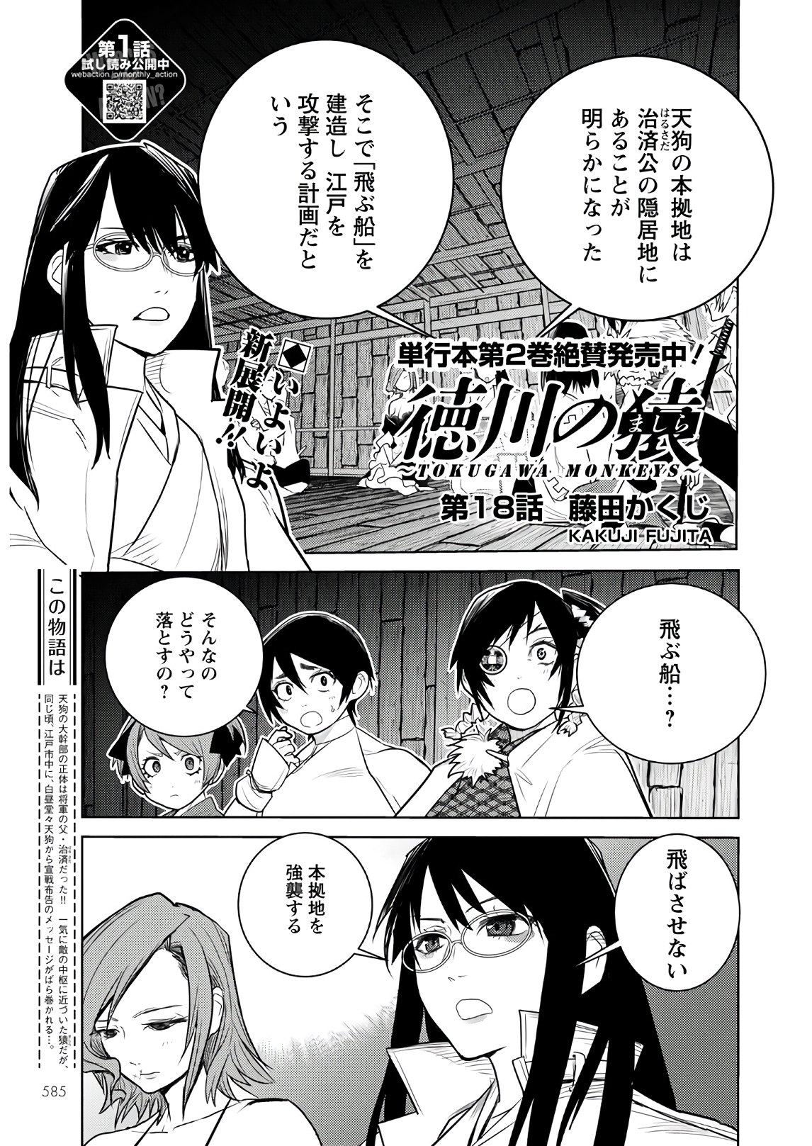 徳川の猿 第18話 - Page 1