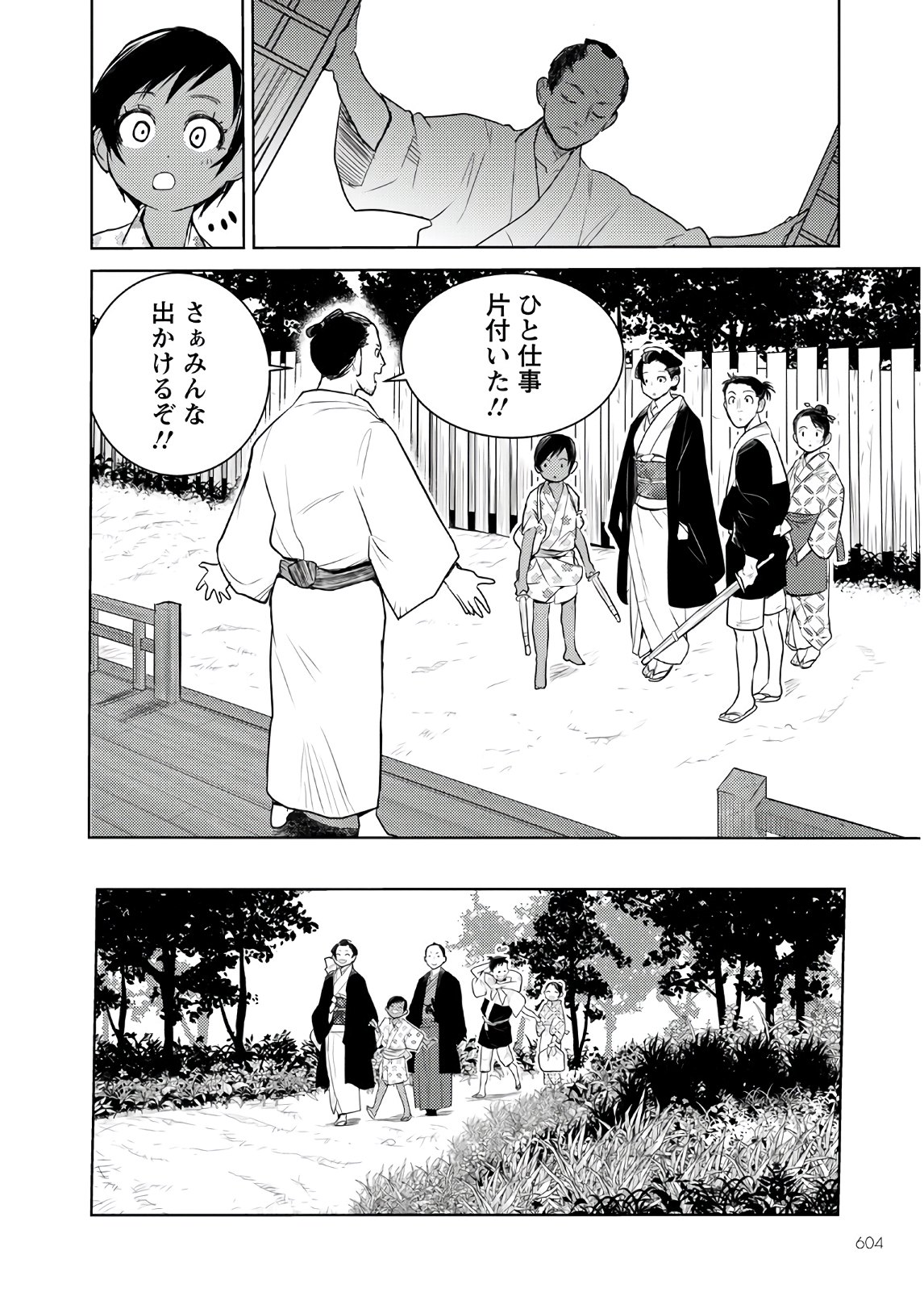 徳川の猿 第18話 - Page 20