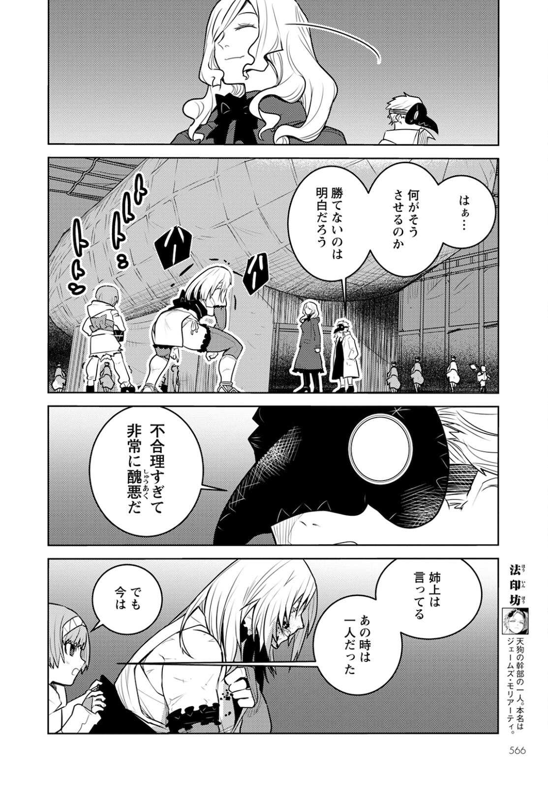 徳川の猿 第21話 - Page 28