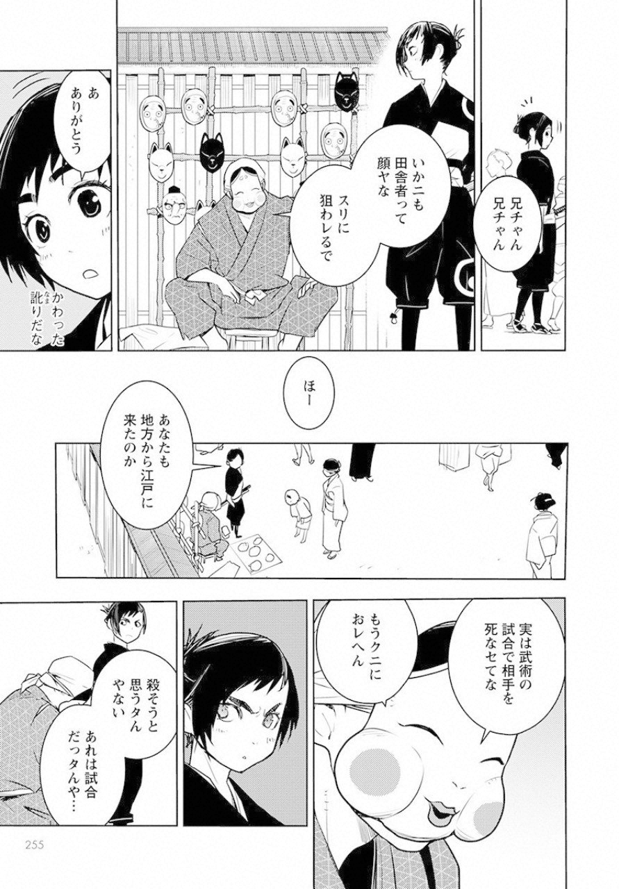 徳川の猿 第2話 - Page 15