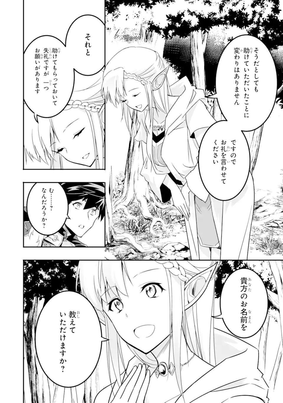 異世界国家アルキマイラ 第4.1話 - Page 12