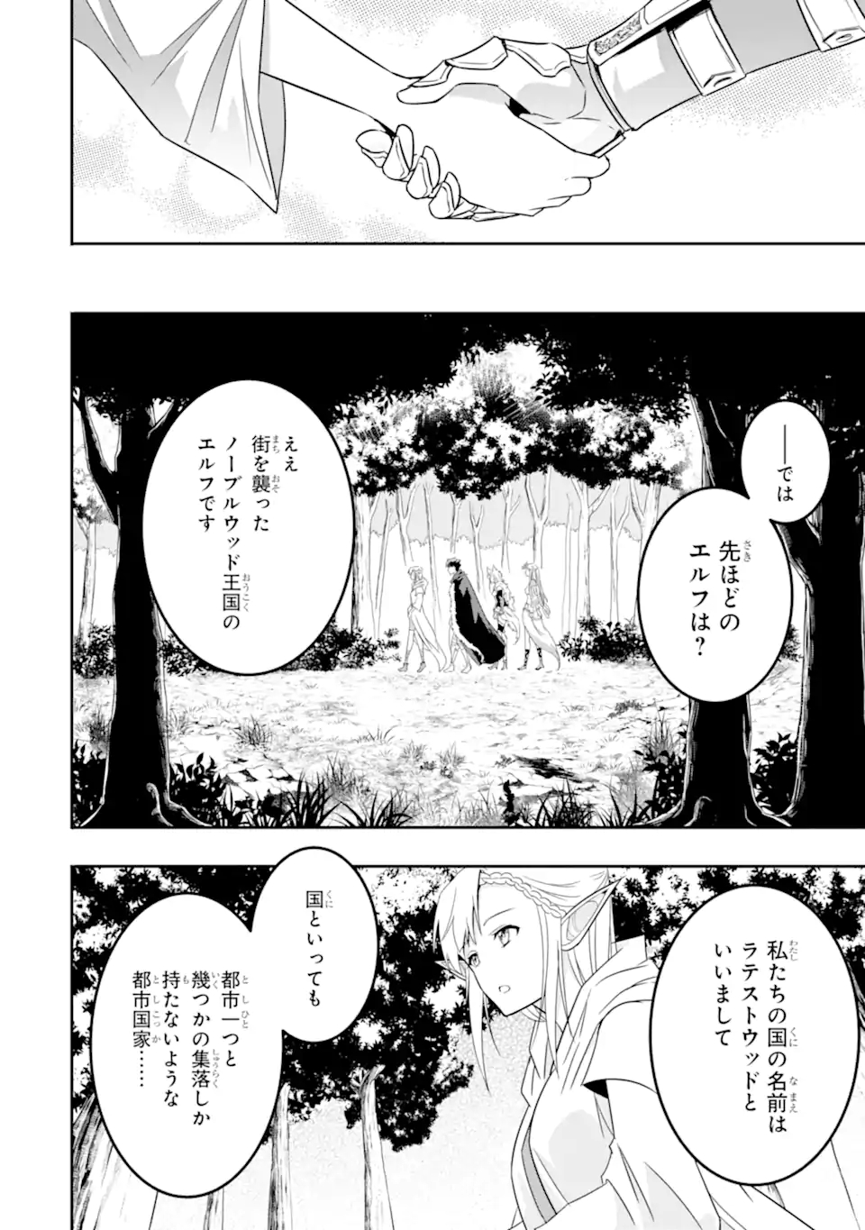 異世界国家アルキマイラ 第4.1話 - Page 14