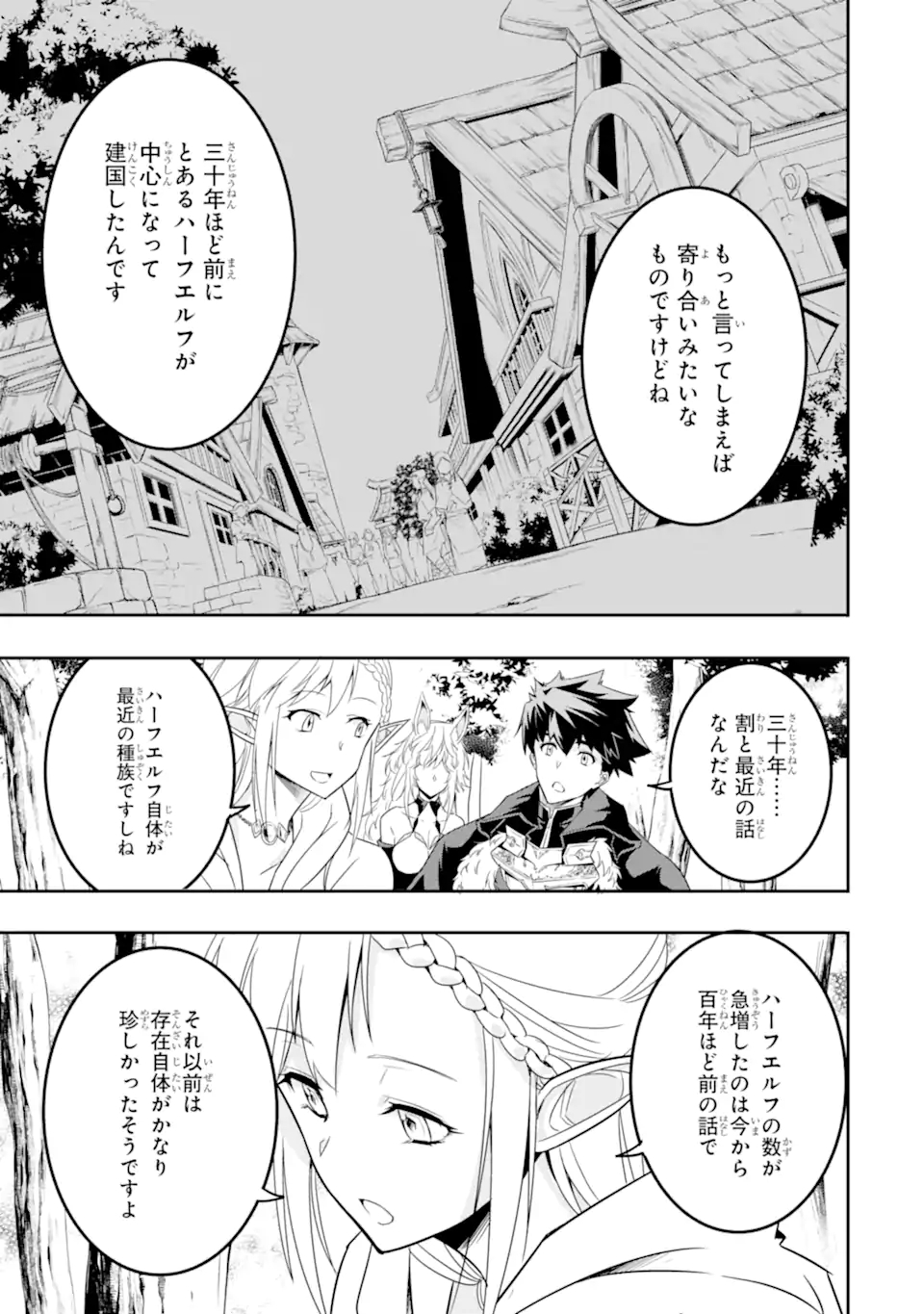 異世界国家アルキマイラ 第4.1話 - Page 15