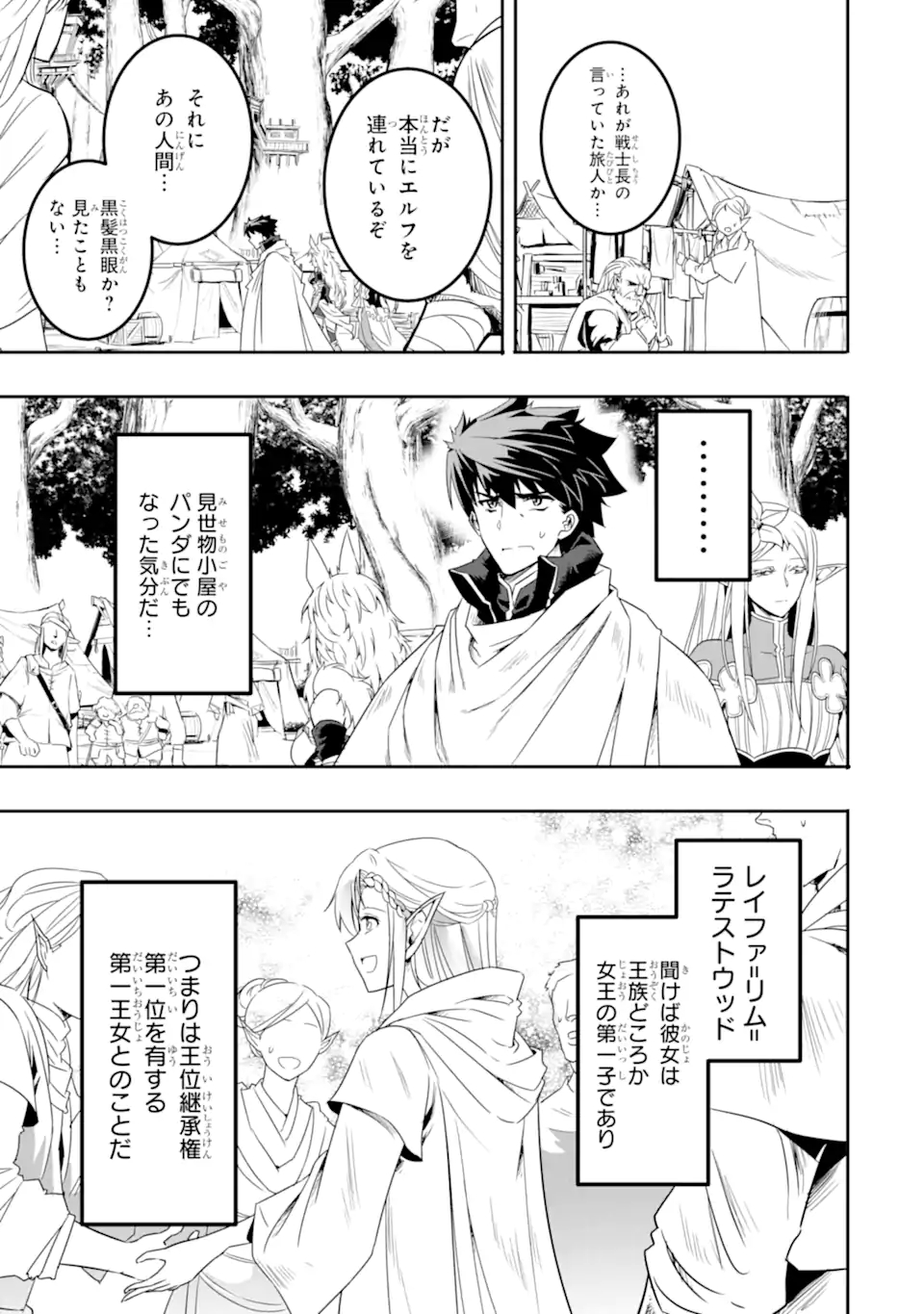 異世界国家アルキマイラ 第5.1話 - Page 7