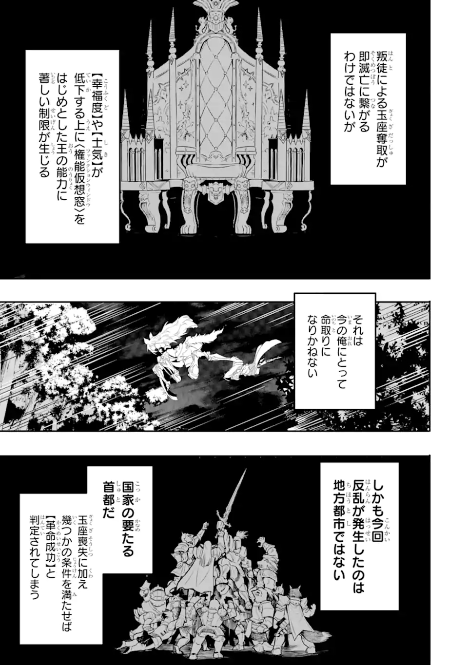 異世界国家アルキマイラ 第7.1話 - Page 5